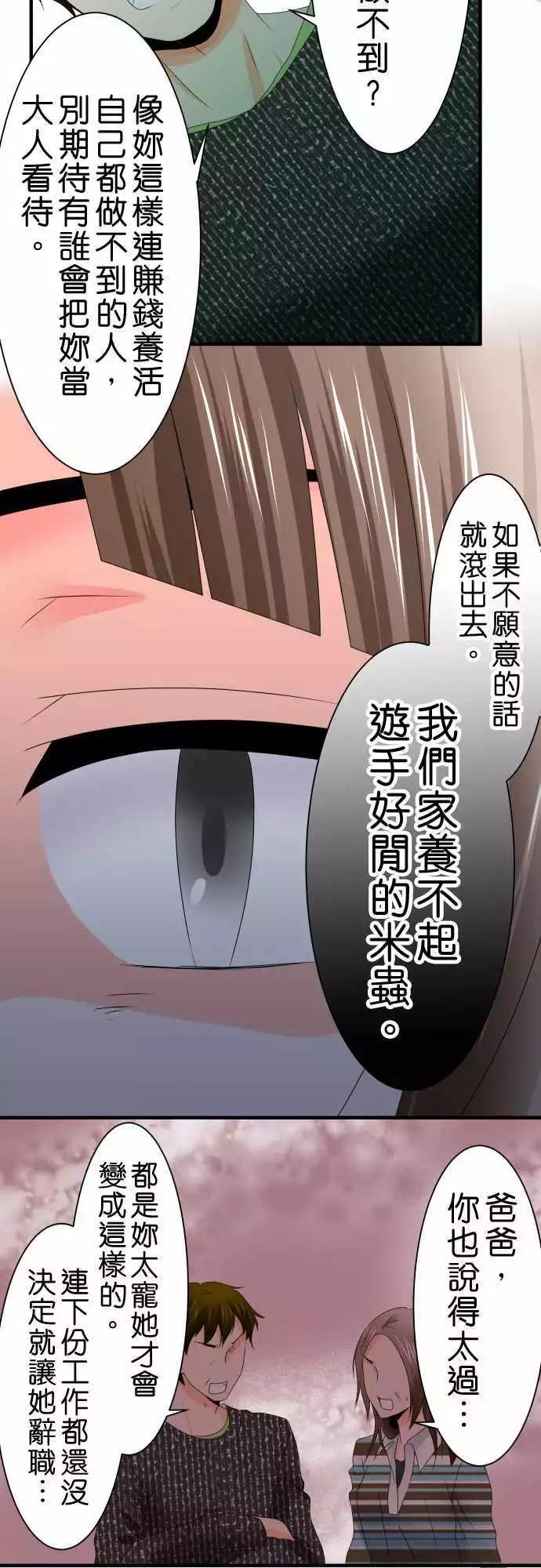 藏在心中的惡魔 - 第45話 大瀨戶翠6 - 5