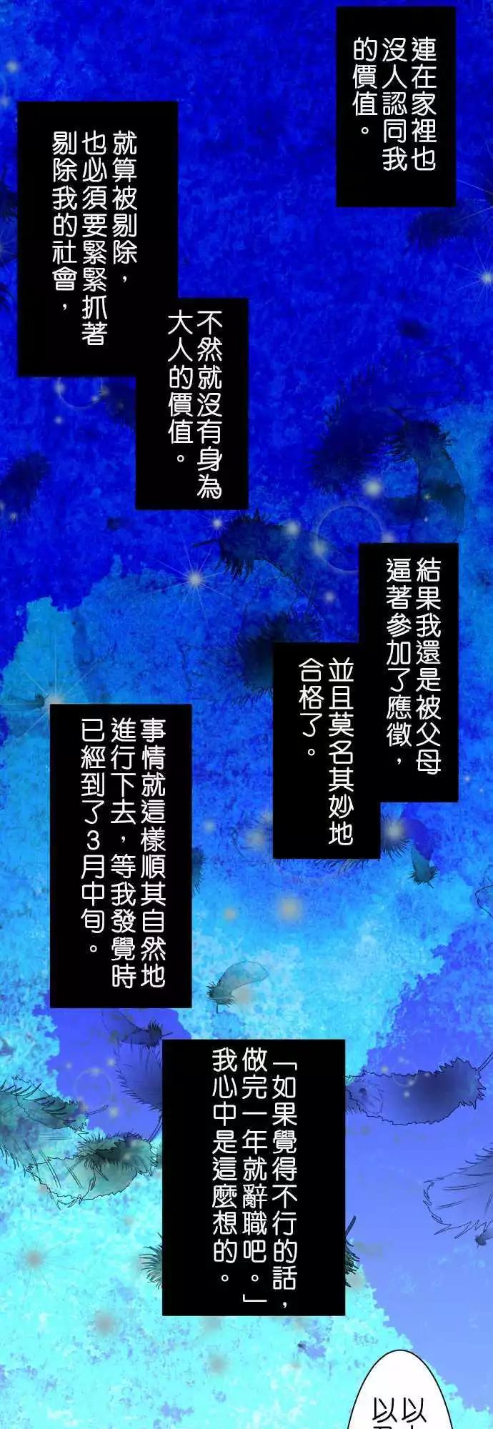 藏在心中的惡魔 - 第45話 大瀨戶翠6 - 1