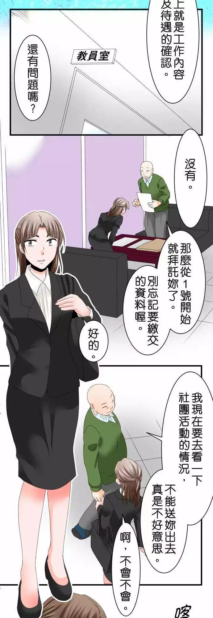藏在心中的惡魔 - 第45話 大瀨戶翠6 - 2