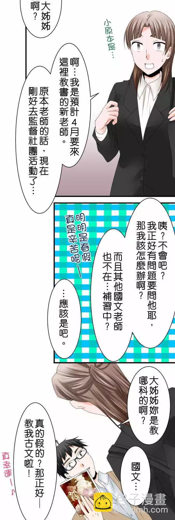 藏在心中的惡魔 - 第45話 大瀨戶翠6 - 4