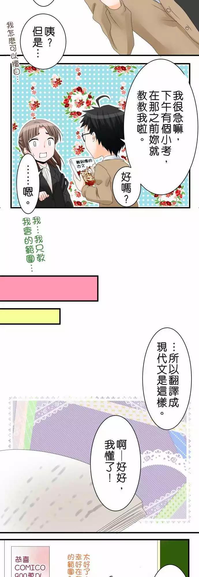 藏在心中的惡魔 - 第45話 大瀨戶翠6 - 5