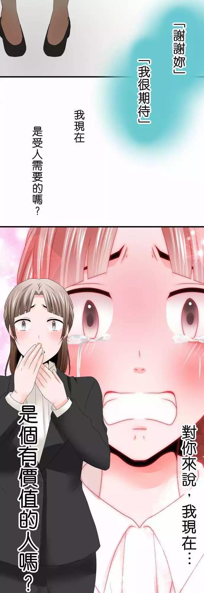 藏在心中的惡魔 - 第45話 大瀨戶翠6 - 2