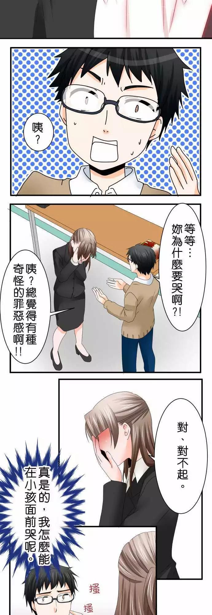 藏在心中的惡魔 - 第45話 大瀨戶翠6 - 3