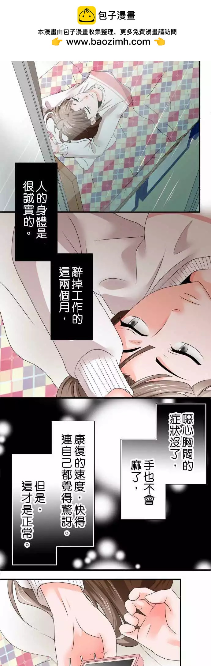 藏在心中的惡魔 - 第45話 大瀨戶翠6 - 2