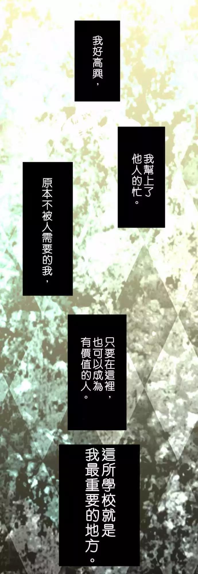 藏在心中的惡魔 - 第45話 大瀨戶翠6 - 1