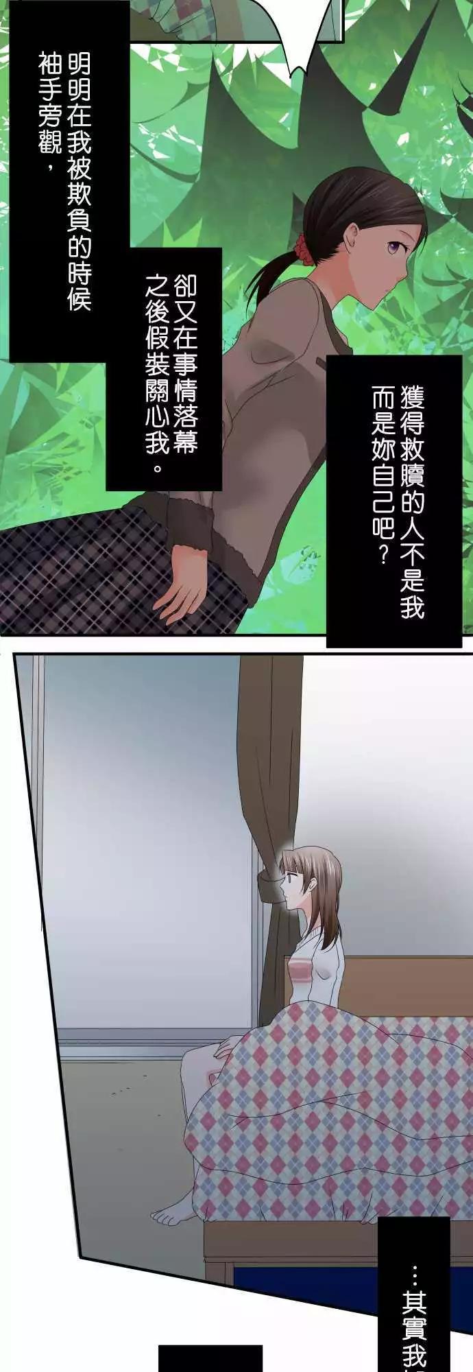 藏在心中的惡魔 - 第45話 大瀨戶翠6 - 5