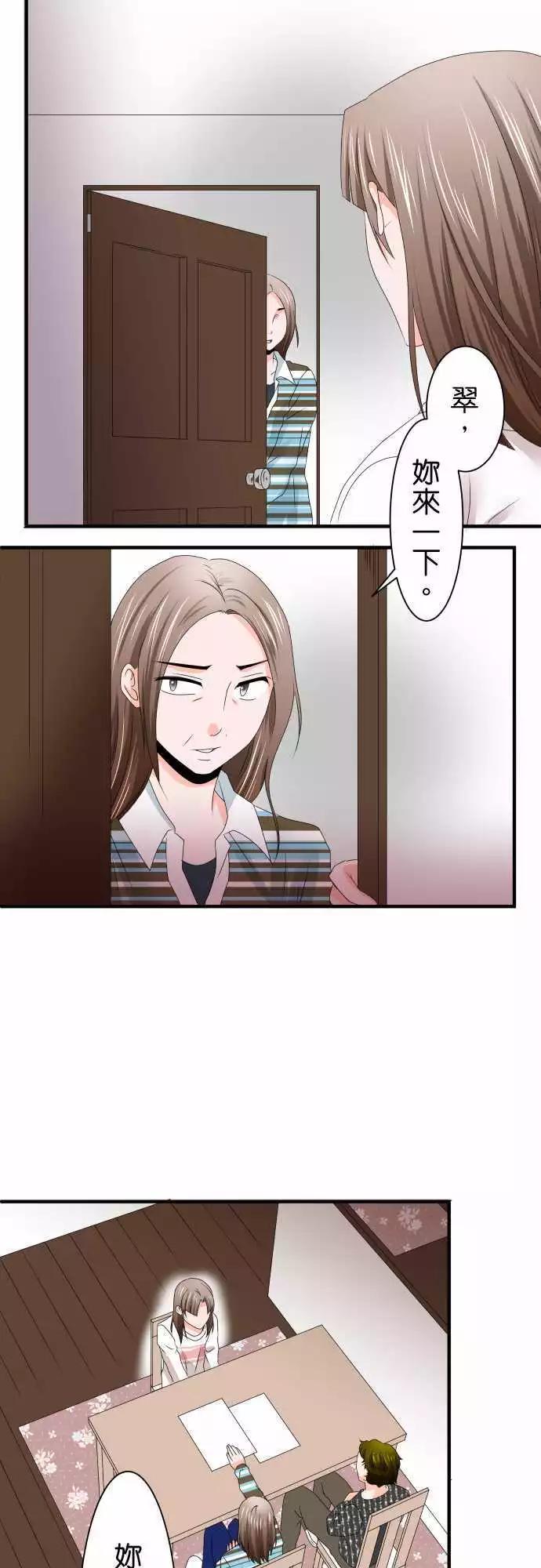 藏在心中的惡魔 - 第45話 大瀨戶翠6 - 2