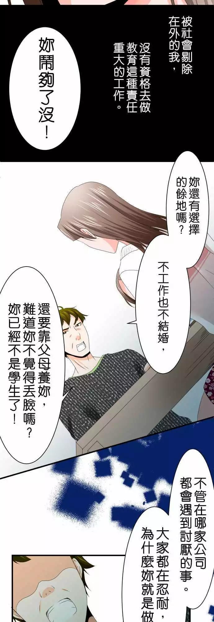 藏在心中的惡魔 - 第45話 大瀨戶翠6 - 4
