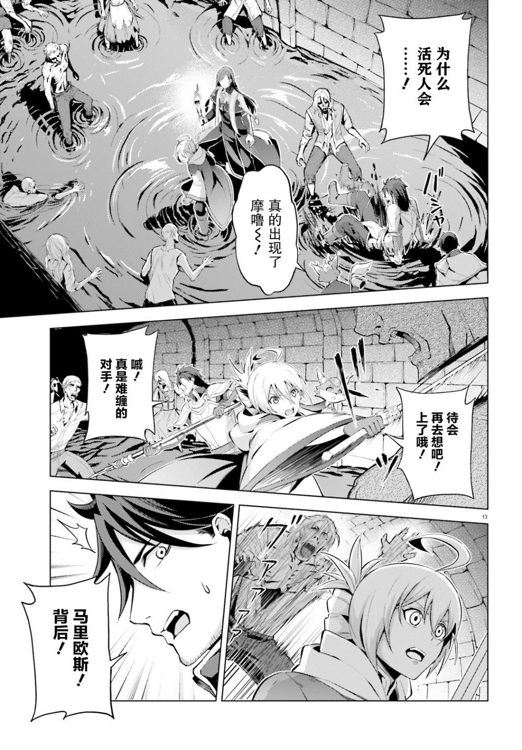蒼之騎士團 - 第5話 - 7