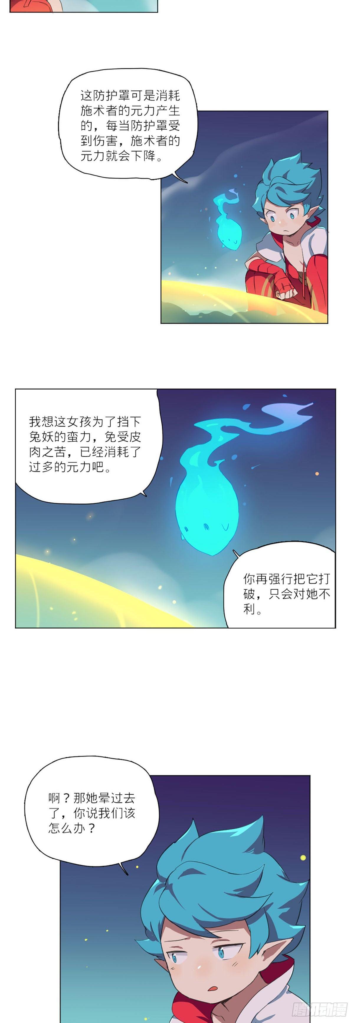 蒼之鑄魂使 - 004 - 4