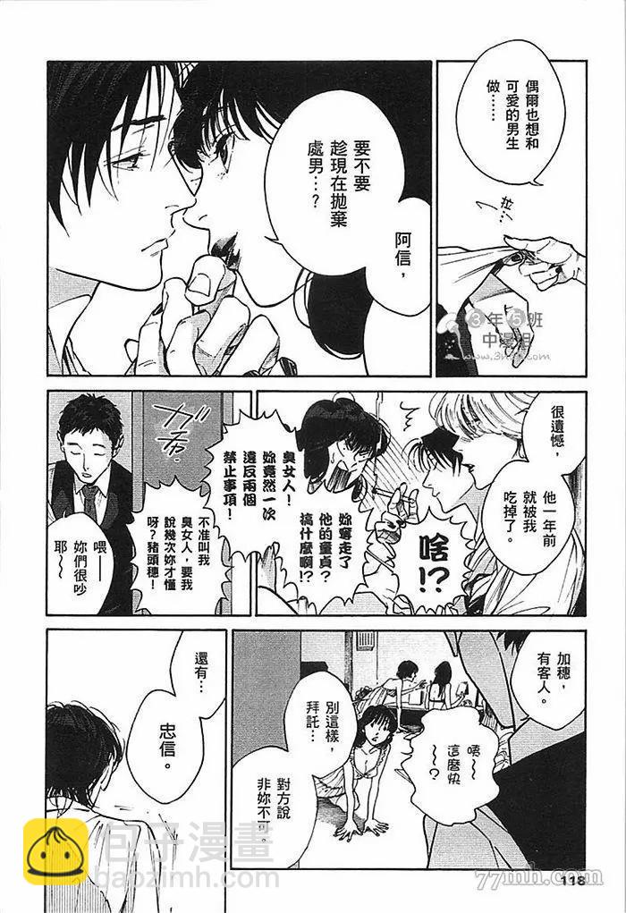 CANIS THE SPEAKER - 第1卷(3/5) - 8