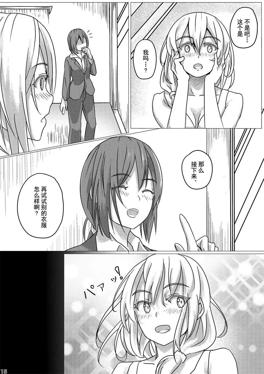 參加婚禮的新郎變成新娘了 - 第01回 - 1