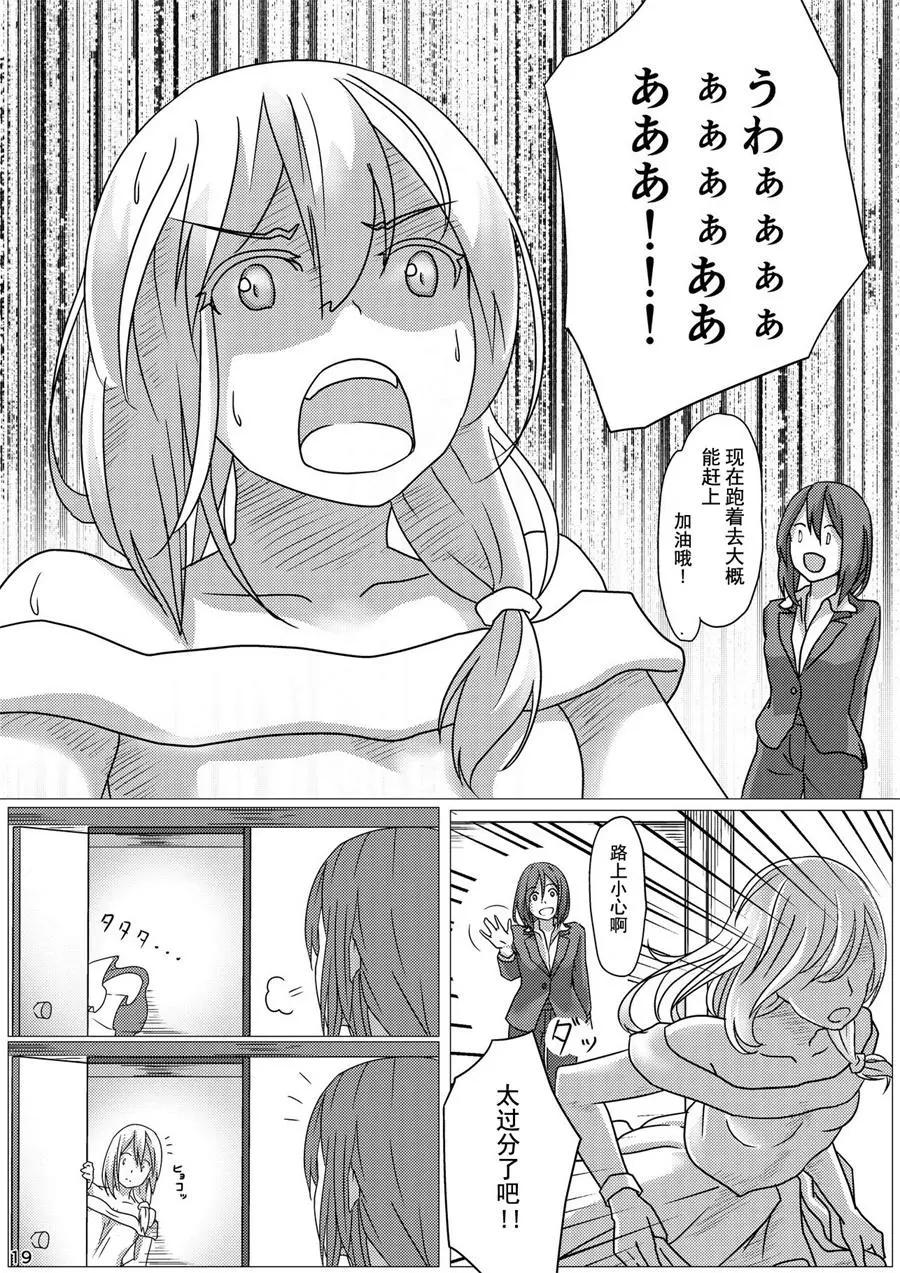 參加婚禮的新郎變成新娘了 - 第01回 - 5