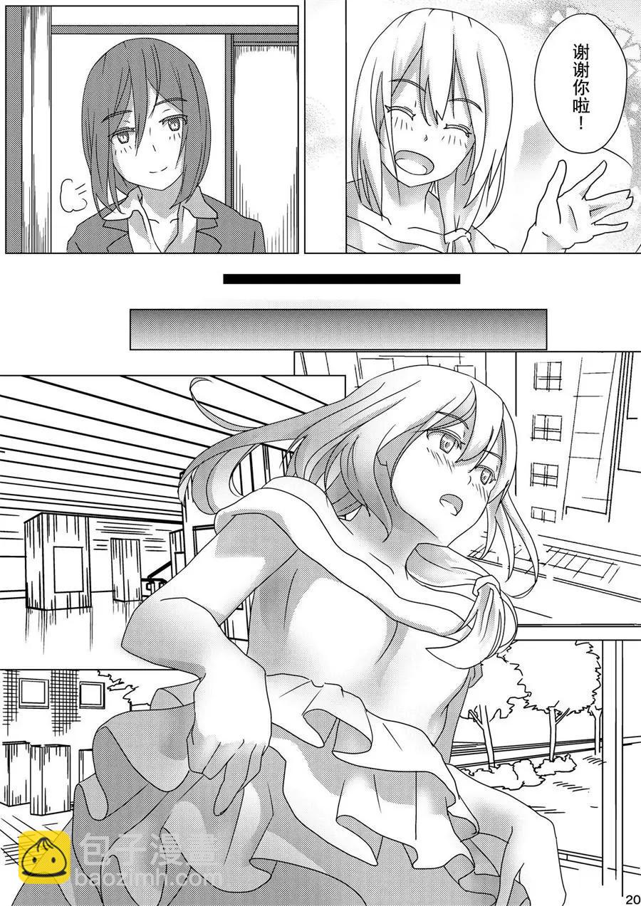 參加婚禮的新郎變成新娘了 - 第01回 - 6