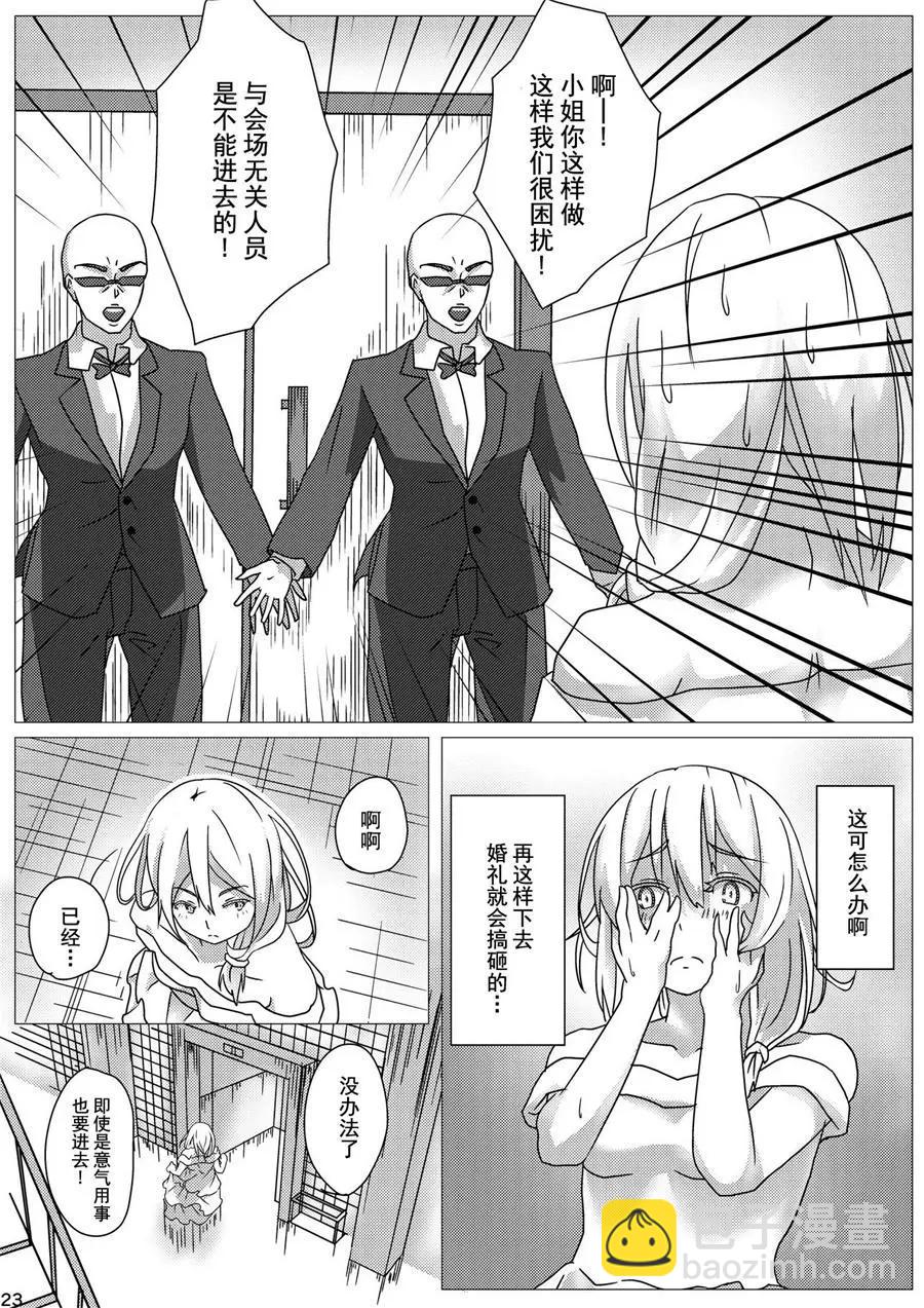 參加婚禮的新郎變成新娘了 - 第01回 - 3
