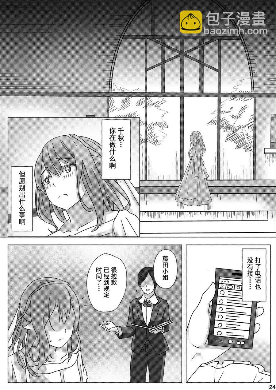 參加婚禮的新郎變成新娘了 - 第01回 - 4