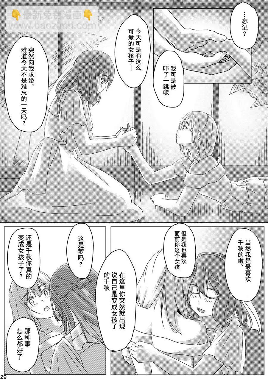 參加婚禮的新郎變成新娘了 - 第01回 - 3