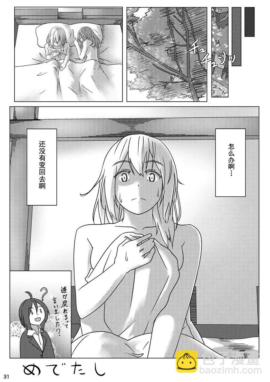 參加婚禮的新郎變成新娘了 - 第01回 - 5