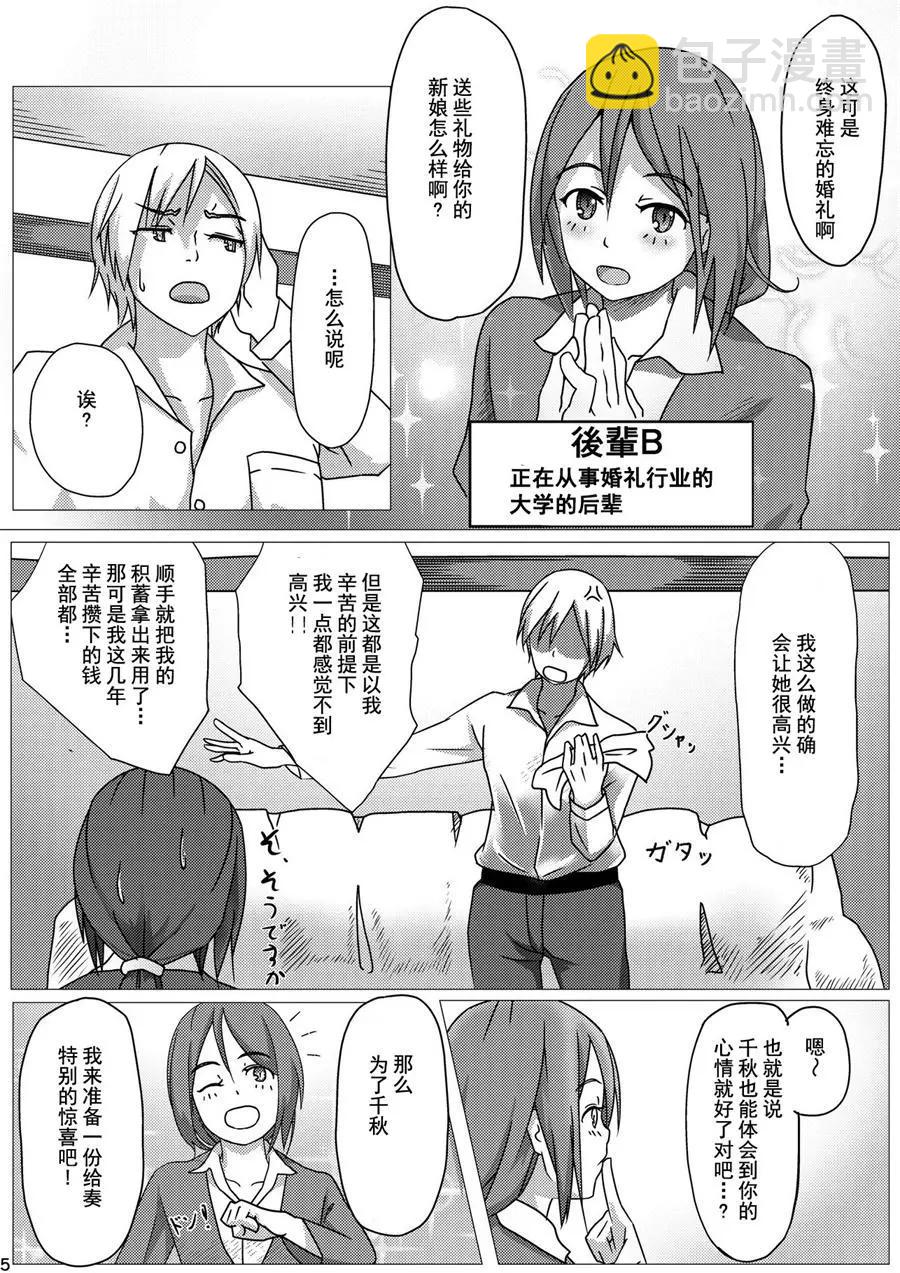 參加婚禮的新郎變成新娘了 - 第01回 - 3