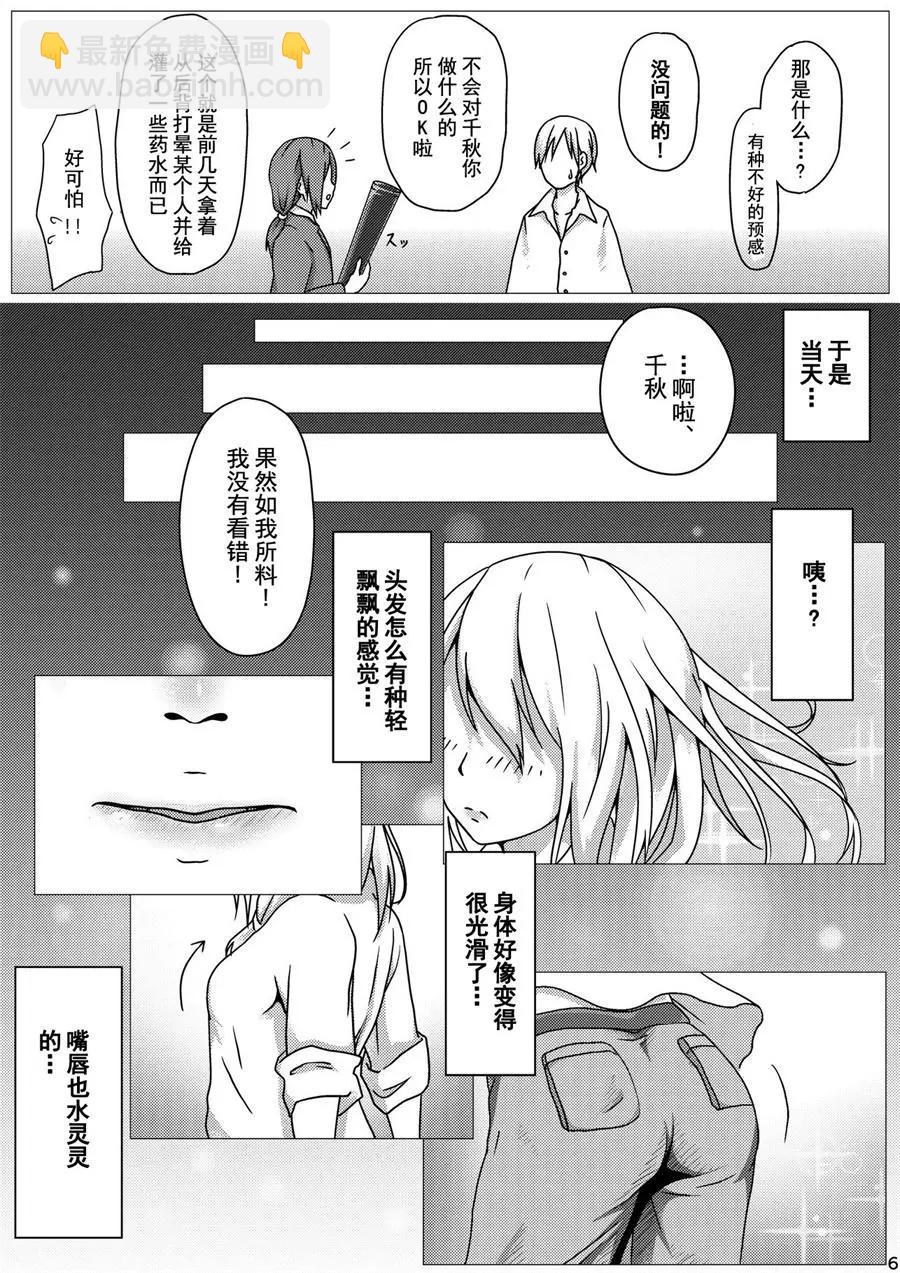 參加婚禮的新郎變成新娘了 - 第01回 - 4