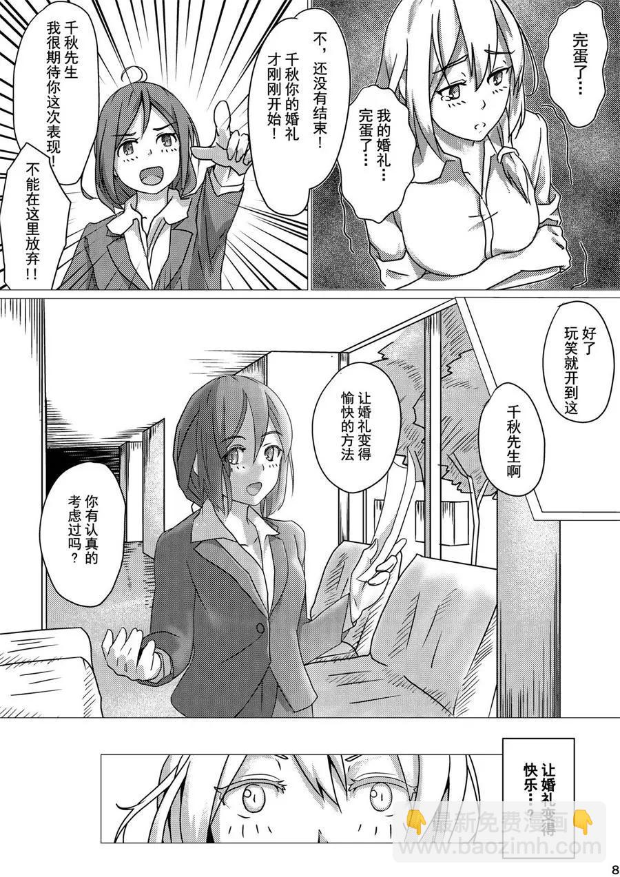 參加婚禮的新郎變成新娘了 - 第01回 - 6