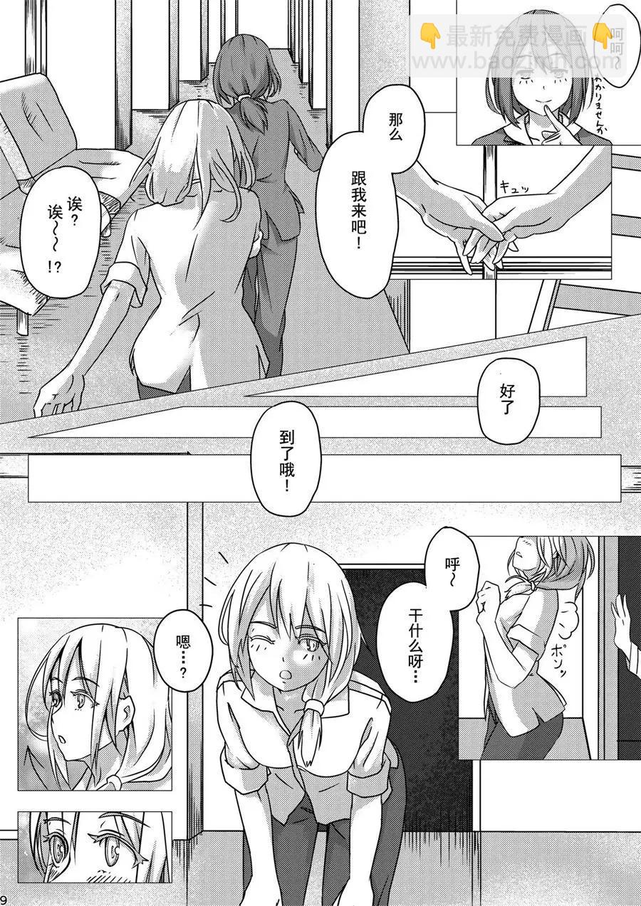 參加婚禮的新郎變成新娘了 - 第01回 - 1