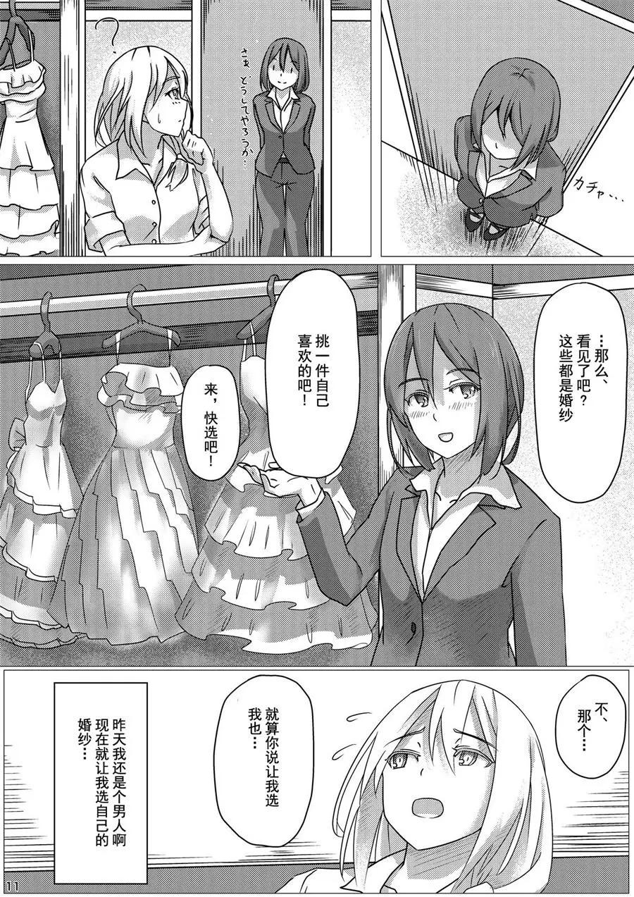 參加婚禮的新郎變成新娘了 - 第01回 - 3