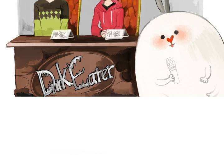 阿彻与阿狔的你问我答-第13话