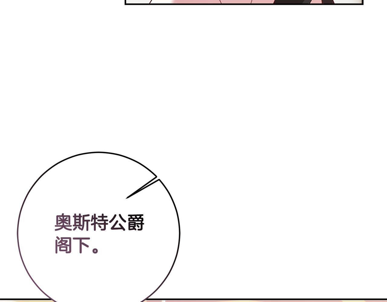 殘酷皇帝的新娘 - 第47話 伊麗莎白的秘密(2/4) - 5