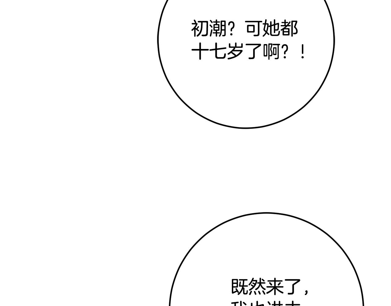 第53话 推心置腹(1/4)-第53话