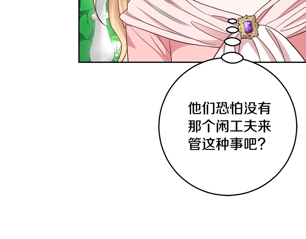 第55话 劳尔的爱意(1/3)-第55话