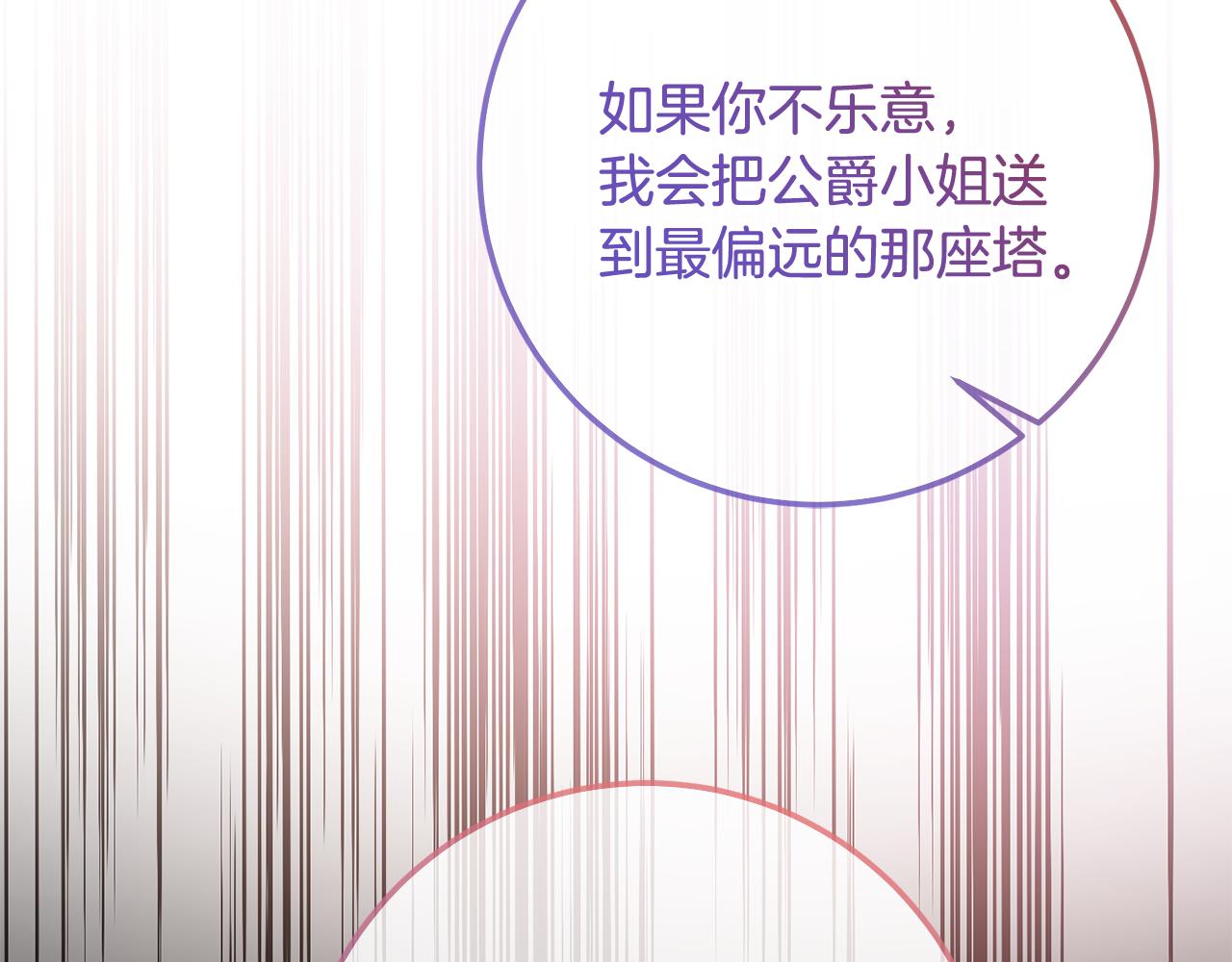 第77话 缇拉朵思公女(1/4)-第77话