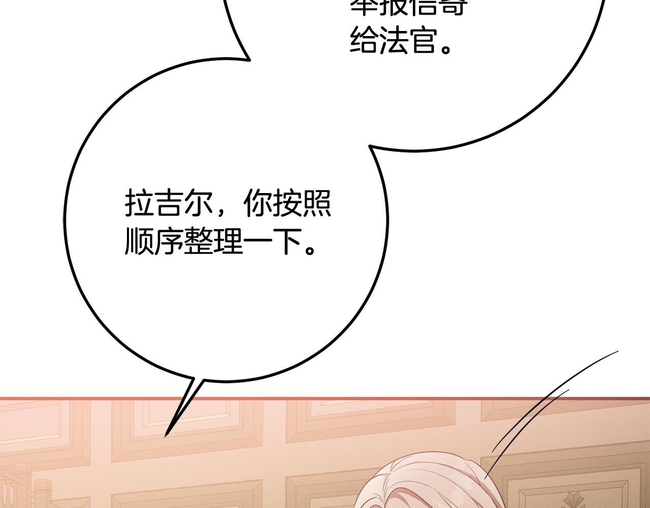 第81话 侍女的坦白(1/4)-第81话