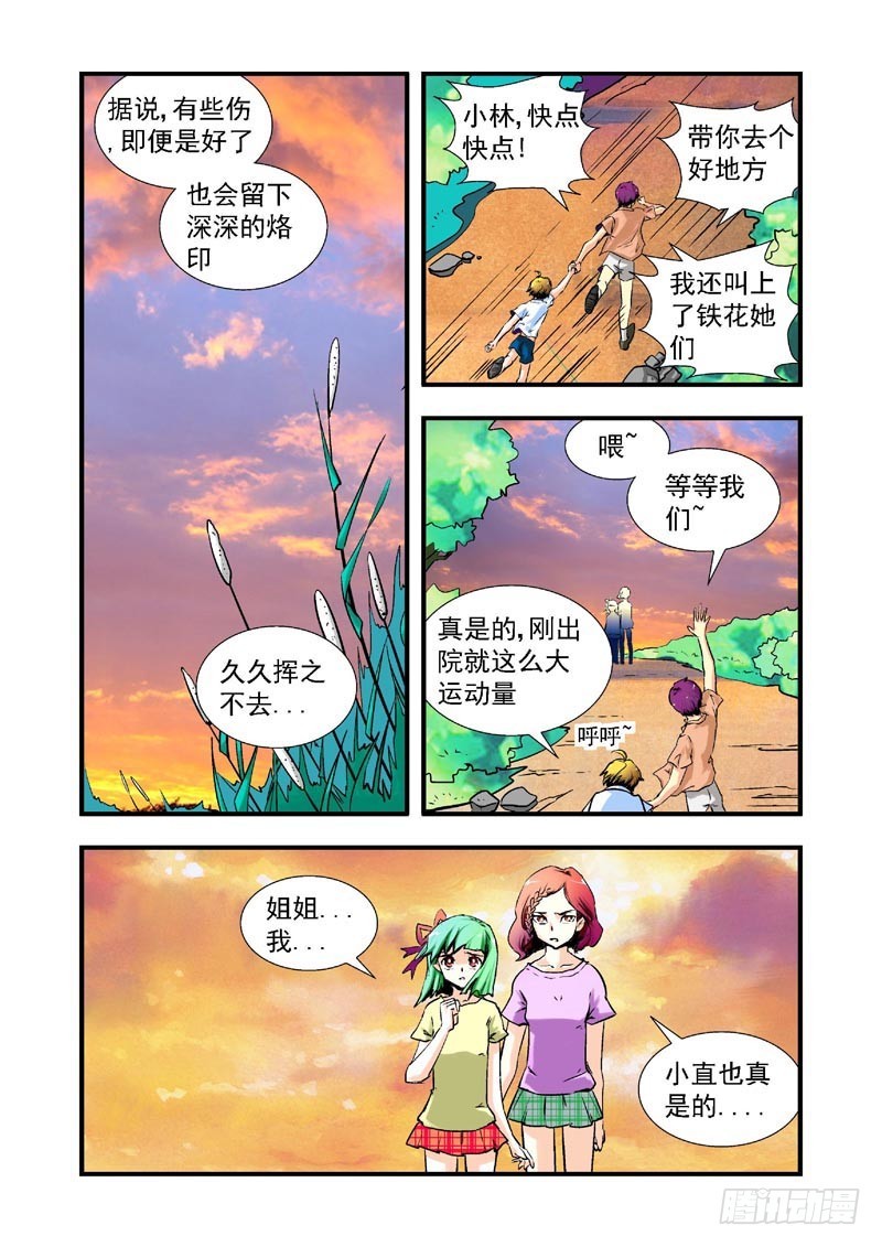 殘酷真理 - 第65話-（允萱的愛） - 1