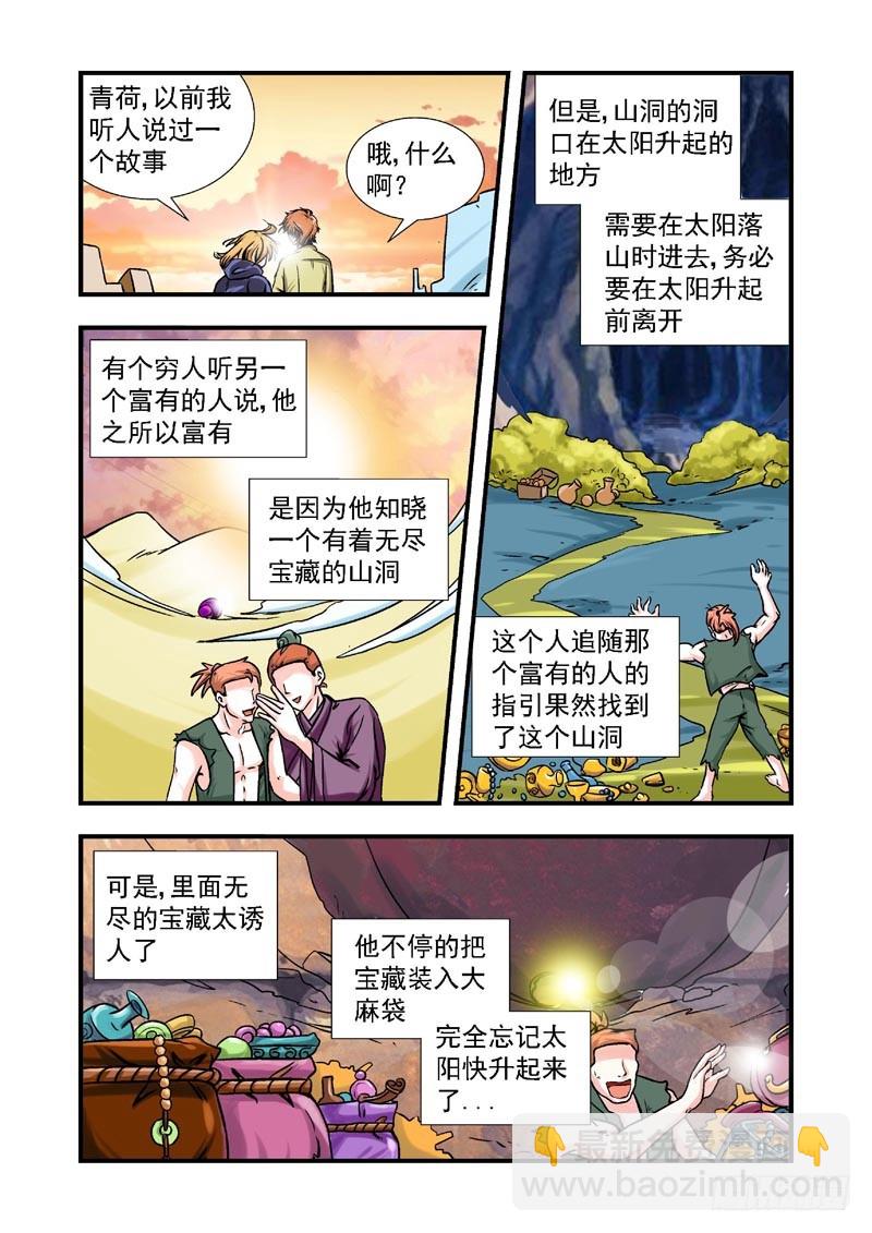 殘酷真理 - 第73話-（允萱的愛） - 2