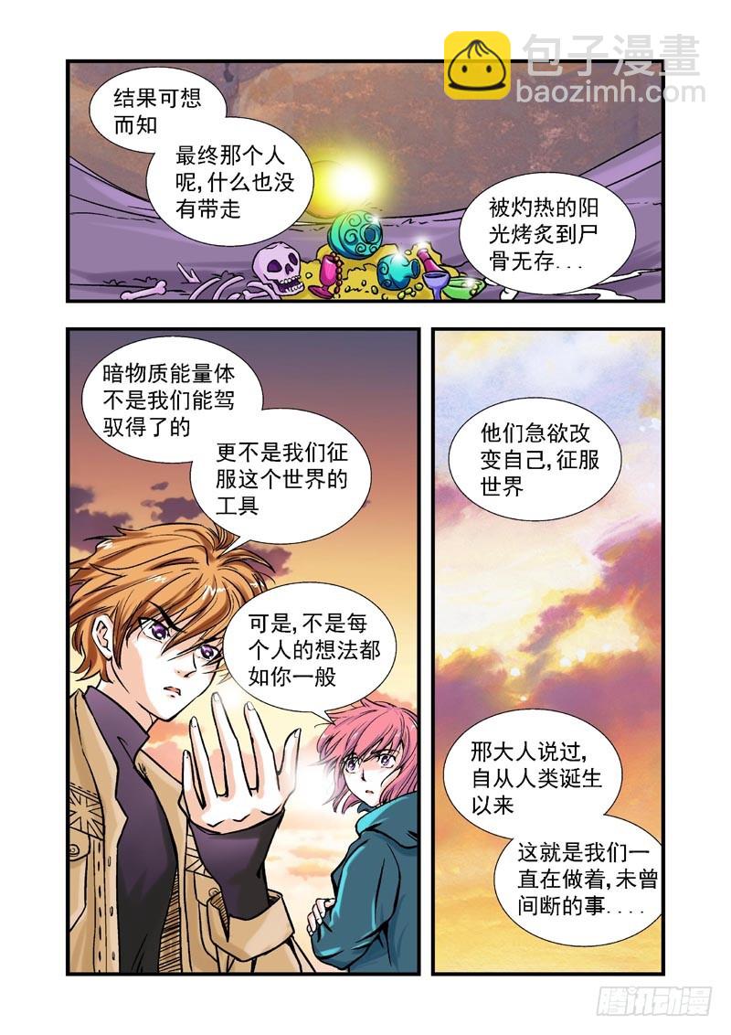 殘酷真理 - 第73話-（允萱的愛） - 1