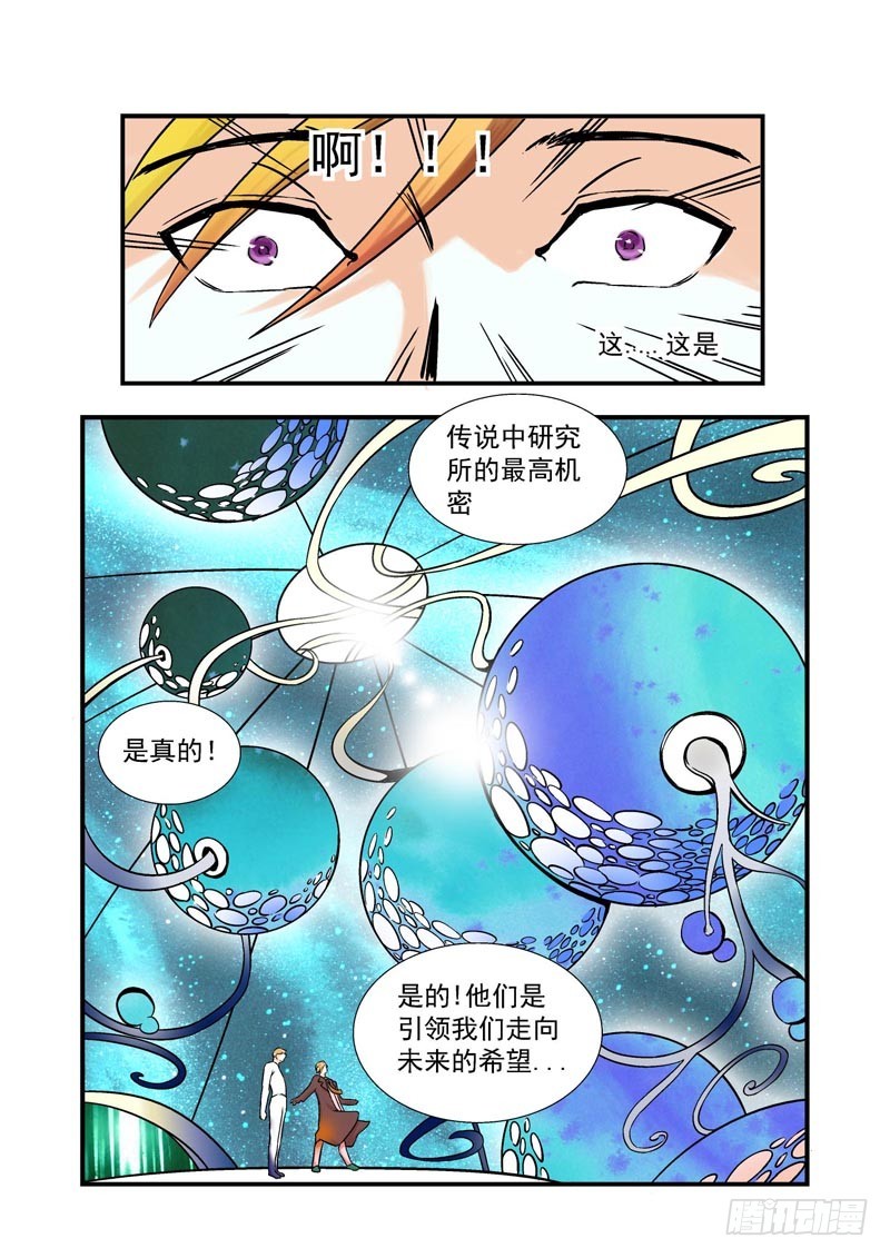 殘酷真理 - 第75話-決戰神使徒 - 1