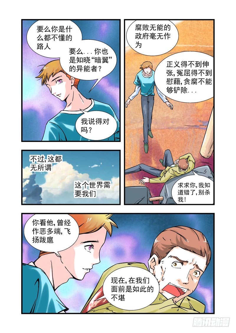 第77话-决战神使徒-第77话