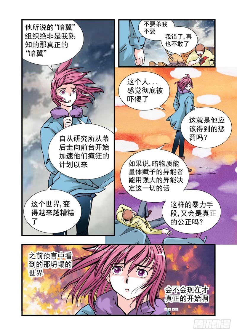 殘酷真理 - 第77話-決戰神使徒 - 1