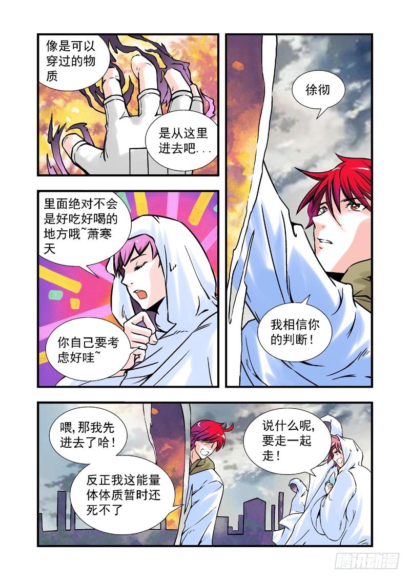 殘酷真理 - 第79話-決戰神使徒 - 1