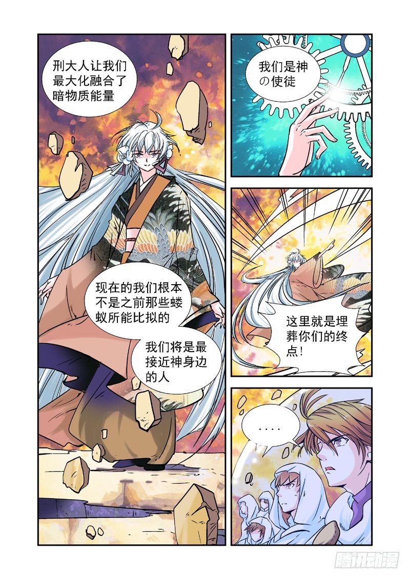 第87话-决战神使徒-第87话