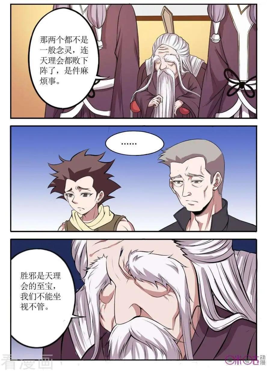 喰靈 - 第104話 - 1