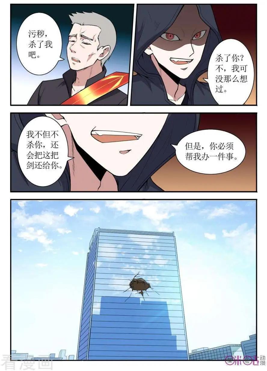 喰靈 - 第104話 - 3