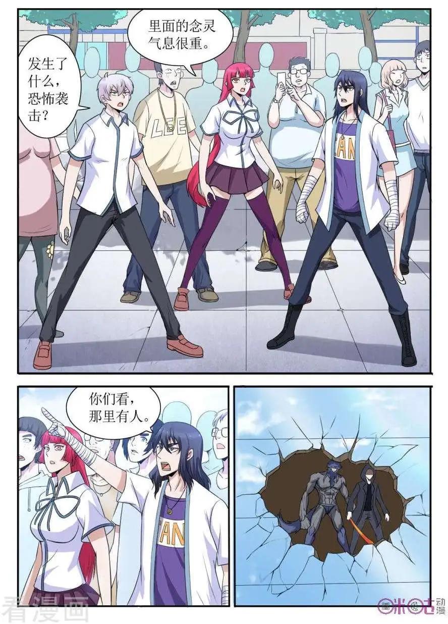 喰靈 - 第104話 - 1