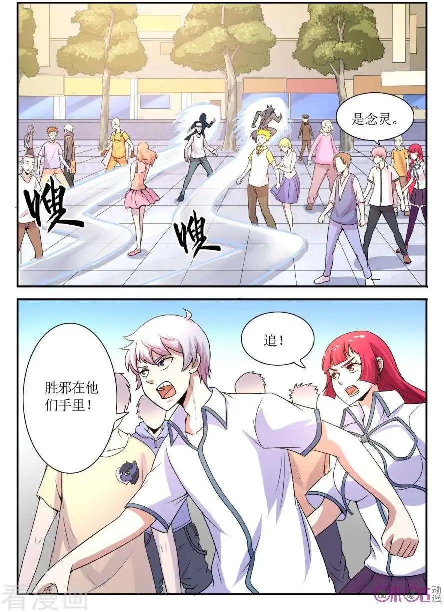 喰靈 - 第104話 - 3