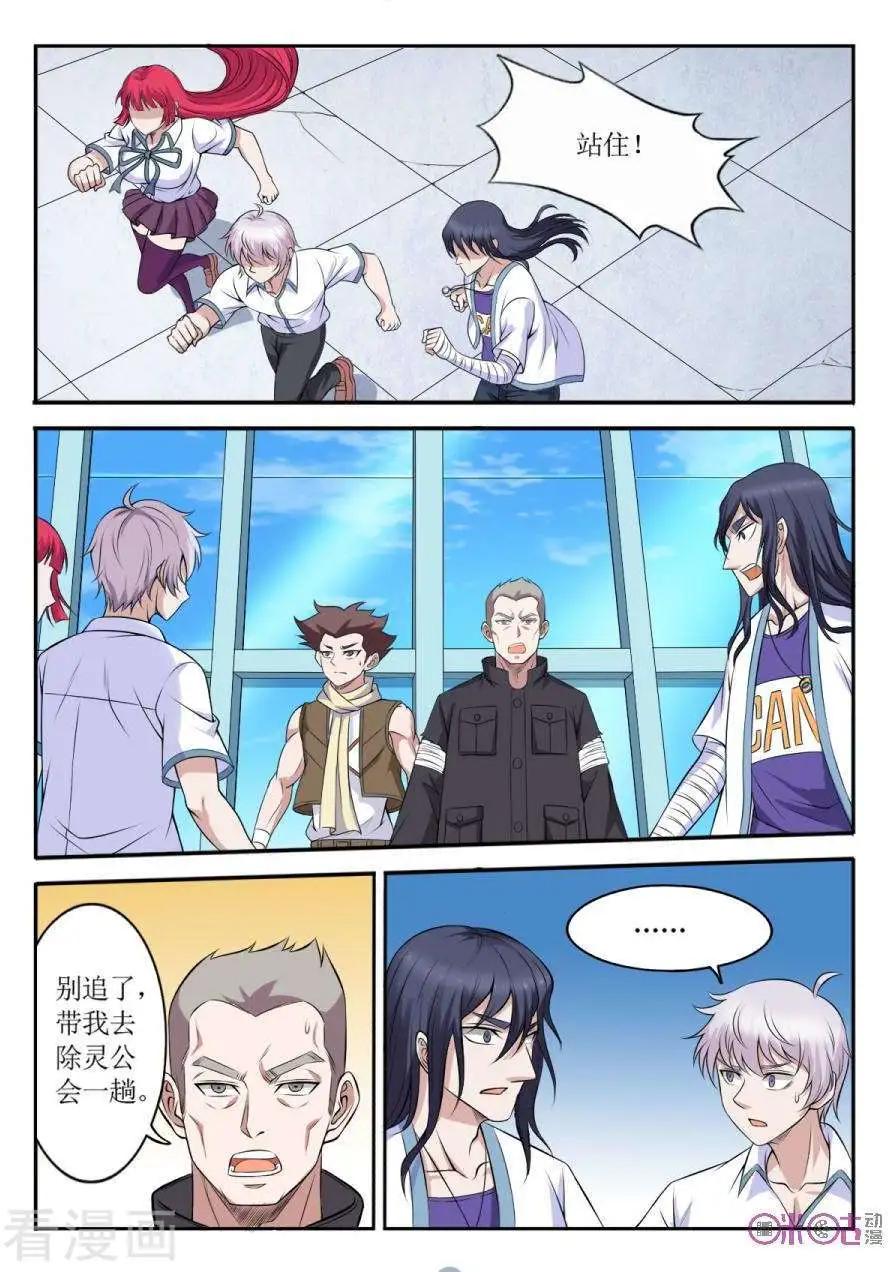 喰靈 - 第104話 - 1
