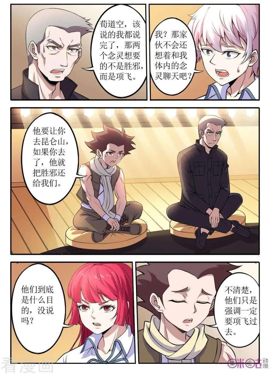 喰靈 - 第104話 - 3