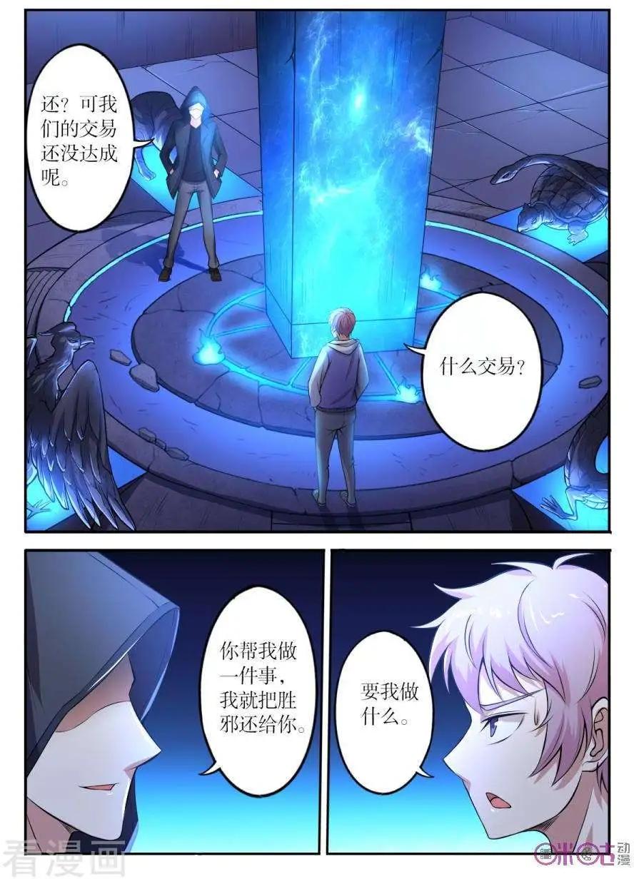 喰靈 - 第106話 - 1