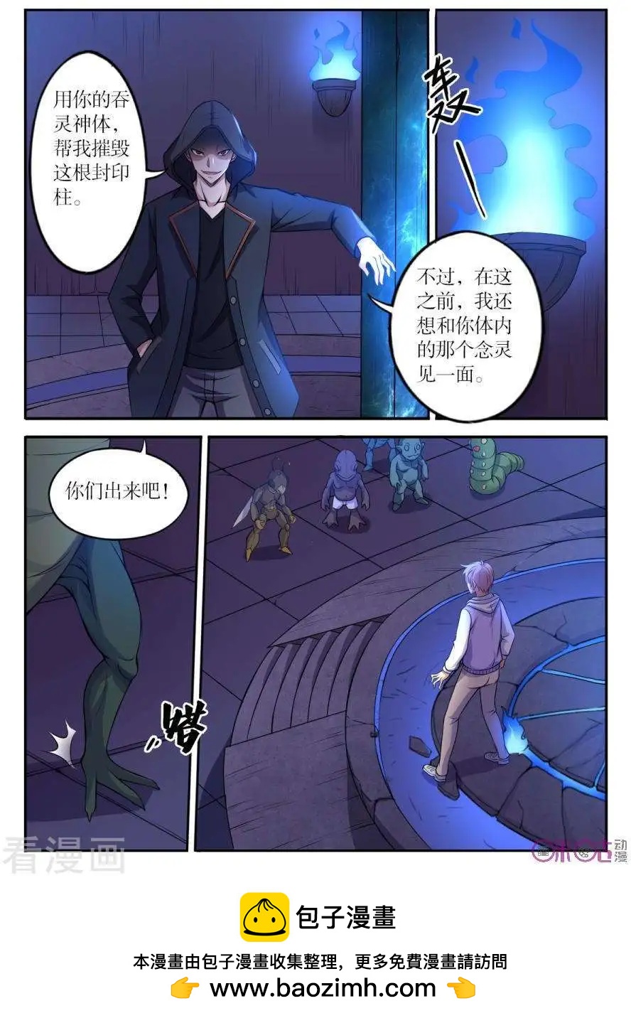 喰靈 - 第106話 - 2