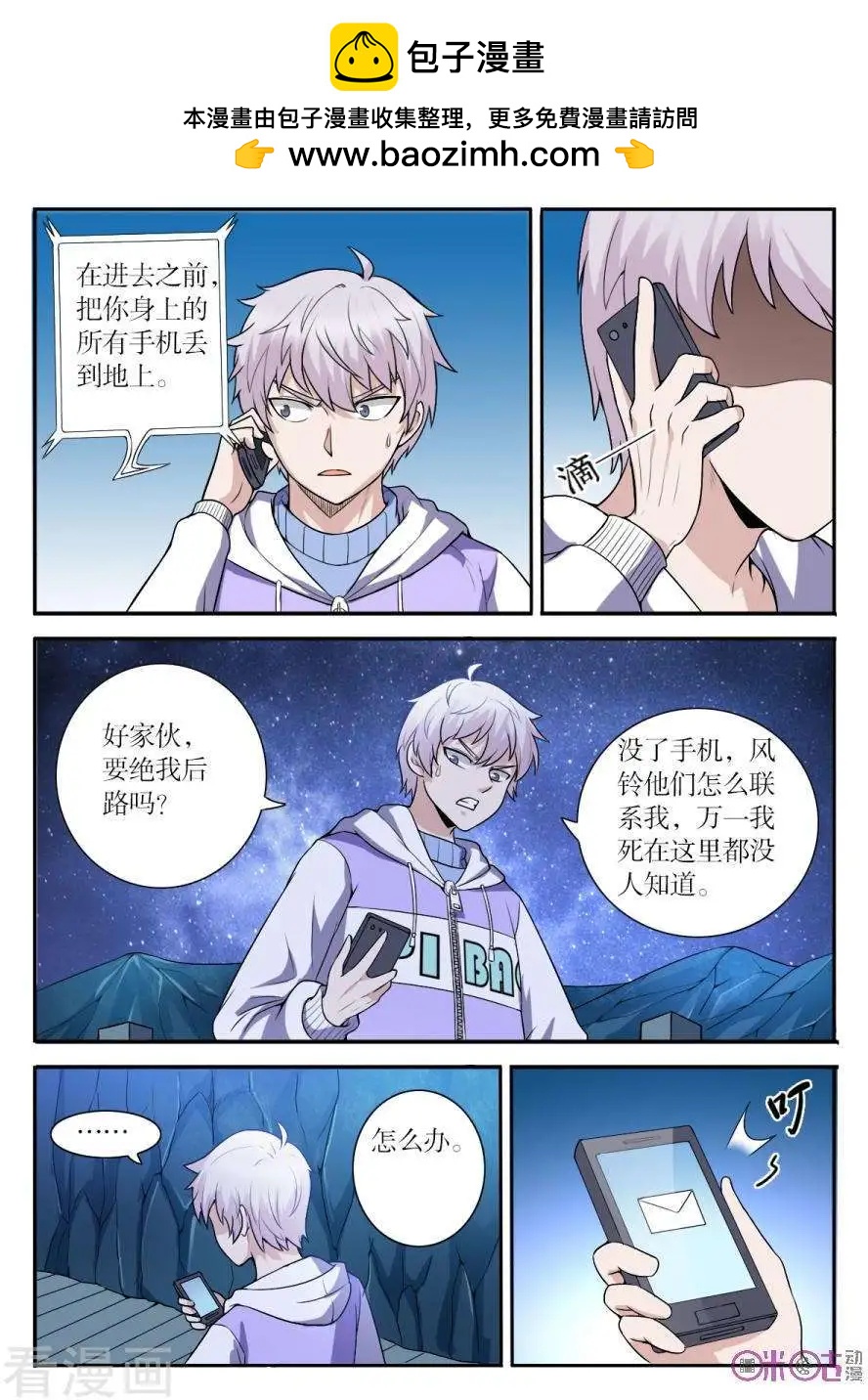 喰靈 - 第106話 - 3